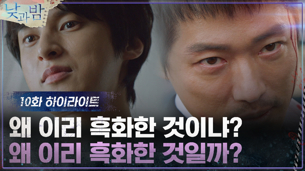 10화#하이라이트#흑화한 윤선우의 타깃,백야재단 그리고 남궁민&amp;이...