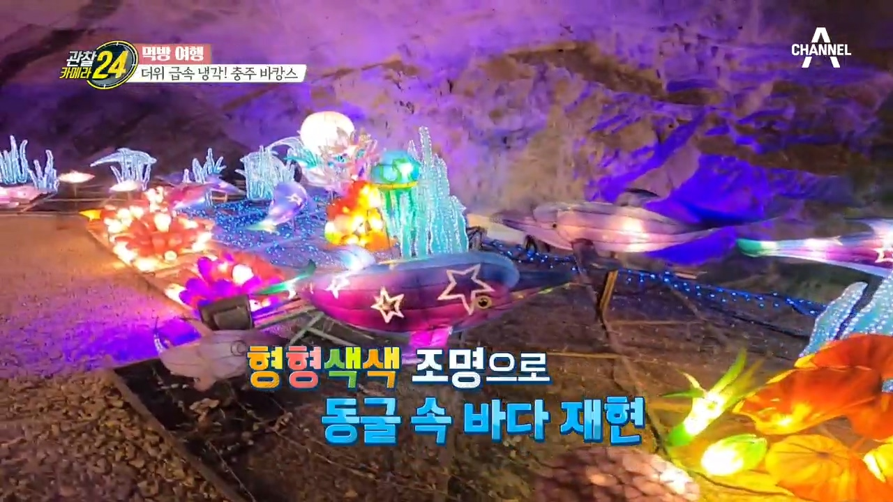 ♥이색데이트 추천♥ 한여름에도 14도인 곳이 있다?! 시원하게 즐기는 동굴데이트!