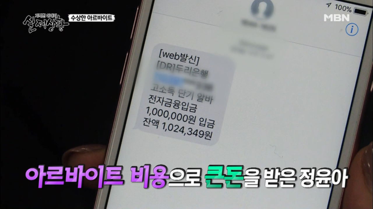 (실제상황) 하루 일당 100만 원!