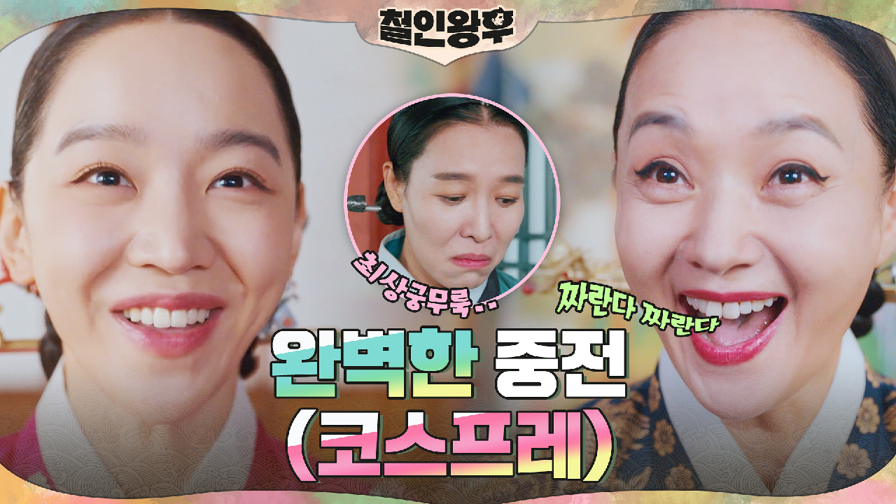 배종옥, 돌아온 신혜선 덕에 텐션 업↗ (장봉환 소울+김소용 기억=완벽한...