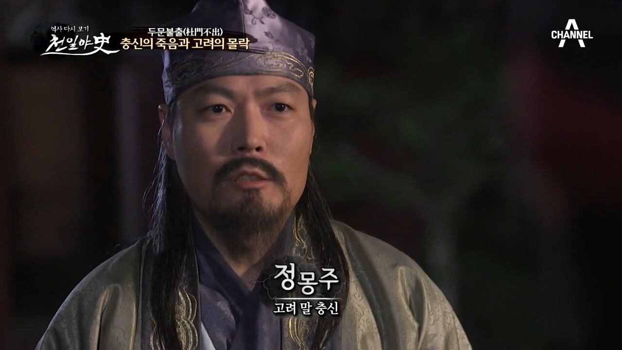 1932년 고려 말, 충신 정몽주의 죽음과 고려의 몰락! (ft. 단심가...