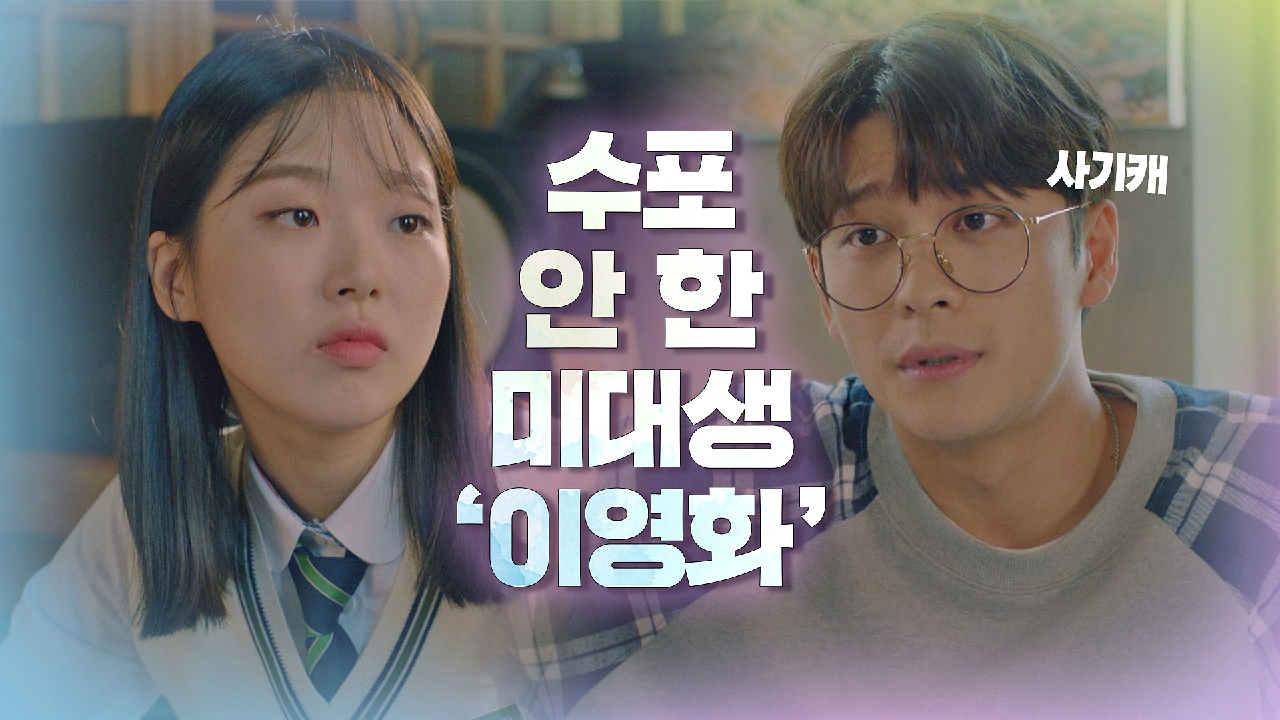 (완벽) 수학 포기 안 한, 사기캐릭터✨ 미대생 &#39;강태오&#39;
