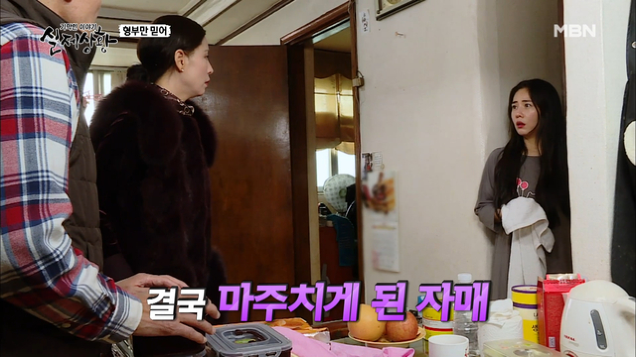 (실제상황) 아내에게 처제의 존재를 들킨 남편! 과연 이들의 운명은?
