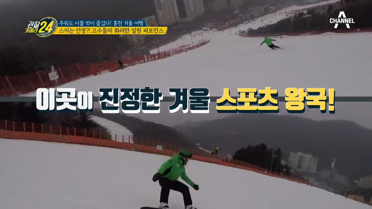 ☞소리질럿!☜ 스키는 인생! 고수들의 화려한 설원 퍼포먼스!