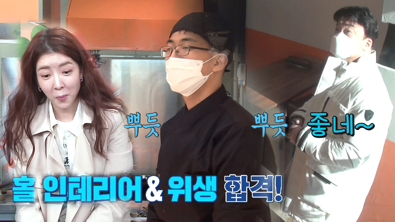“좋네유” 백종원, 사장님에게 홀 인테리어&amp;위생 모두 합격점!