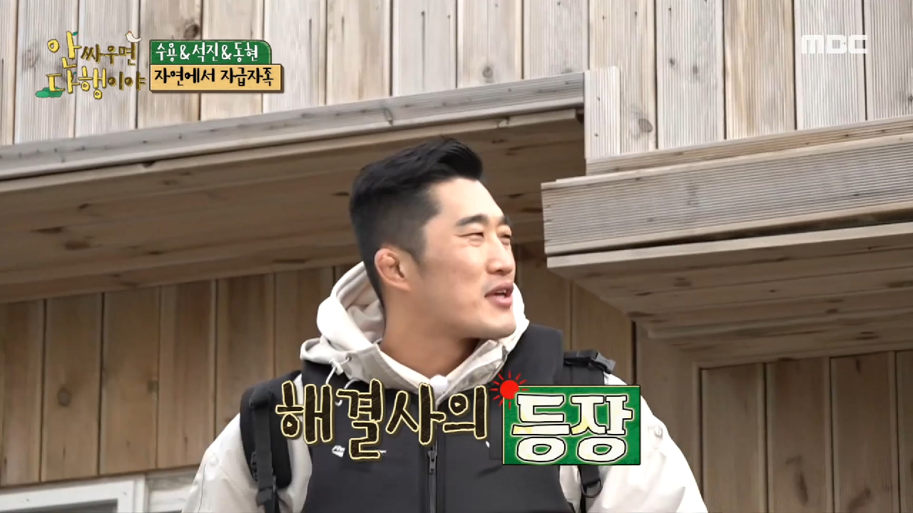 수용&amp;석진을 돕기 위해 찾아온 구세주! 김동현?, MBC 210503 방송