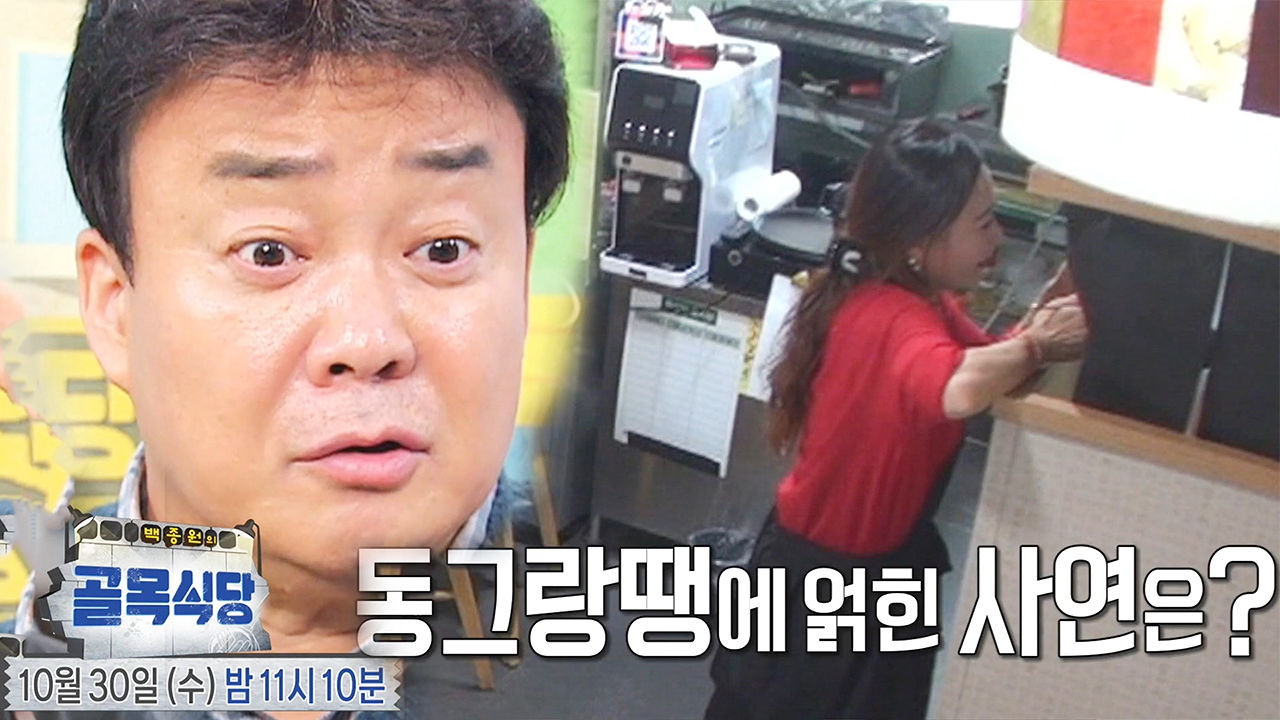 백종원의 골목식당 89회