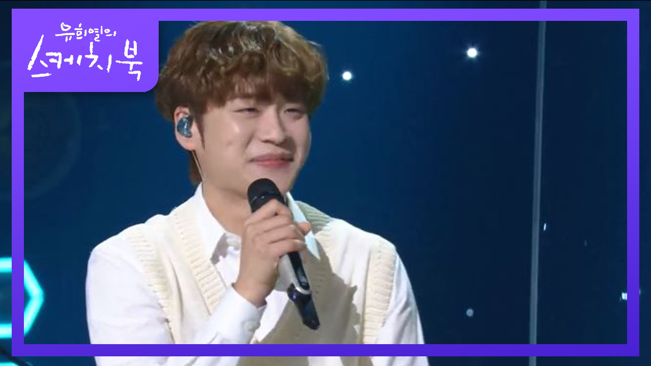 신용재가 자신의 노래 ＂신용재＂ 부른 모습에 기분 묘했던 하은~