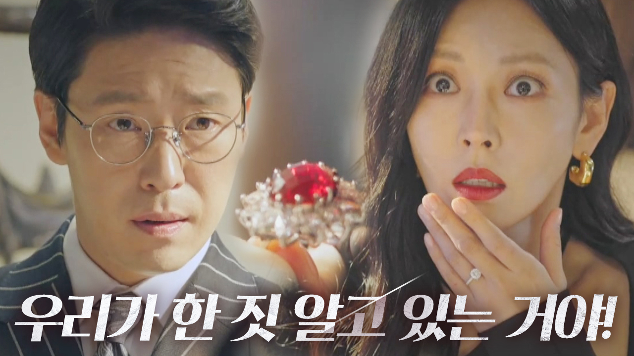김소연×엄기준, 다시 나타난 루비 반지에 조여오는 숨통!