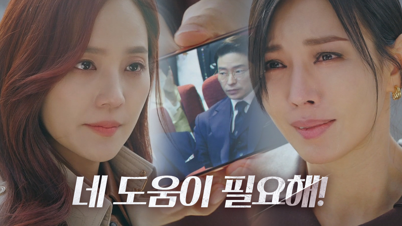 김소연, 유진에 엄기준 복수 위한 간절한 부탁!