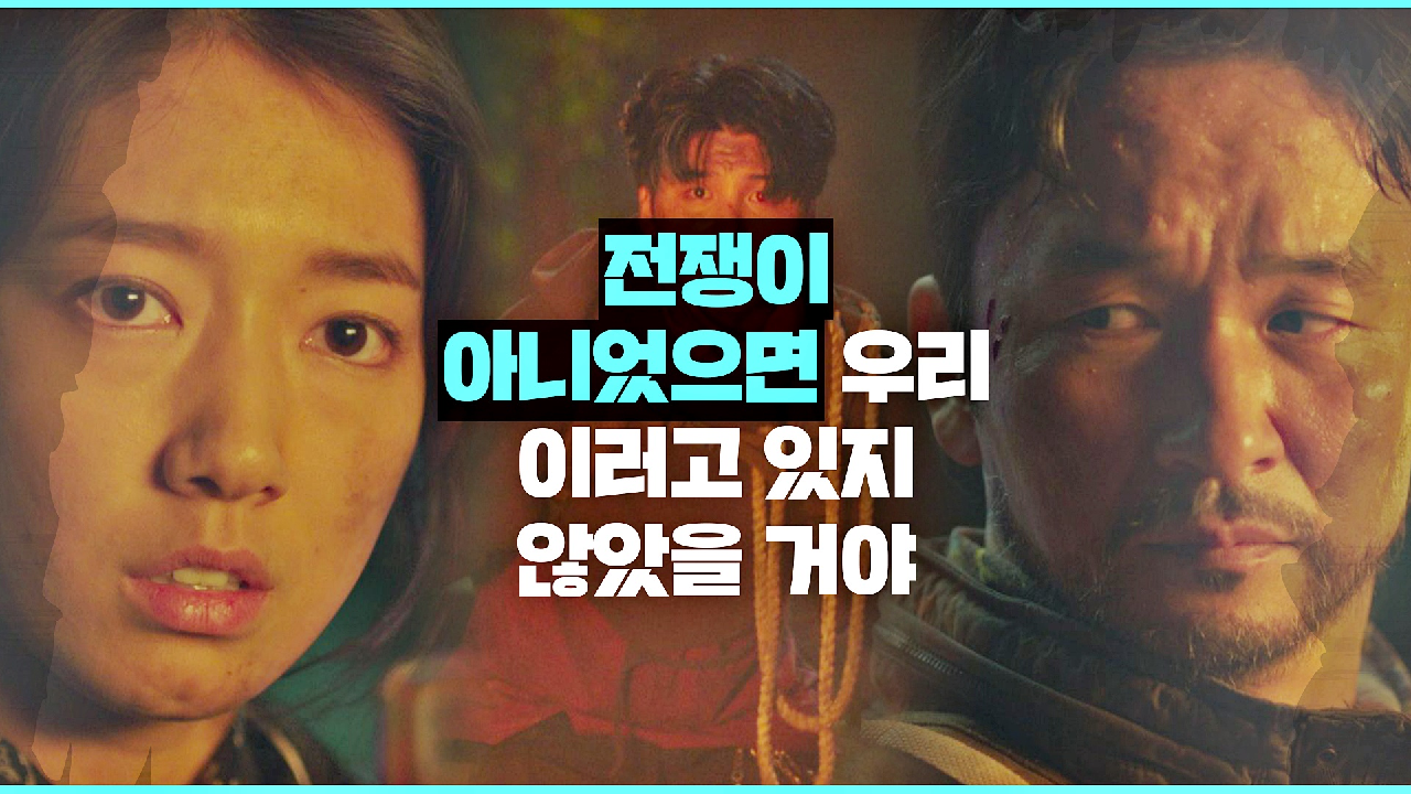 누군갈 죽여야만 살아남을 수 있는 처참한 현실에 참담한 박신혜 | JTB...