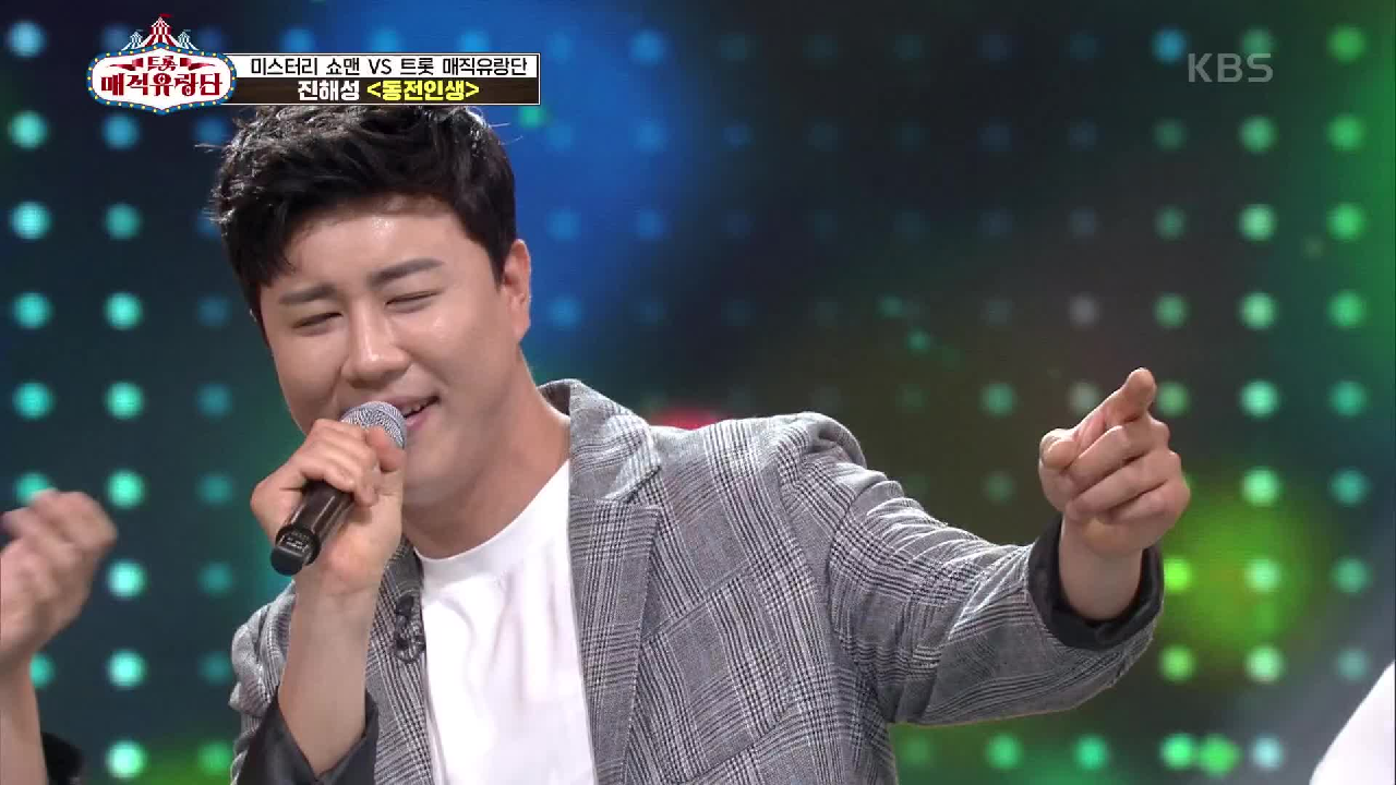 무대는 지금부터야~☆ 트로트의 참맛이 제대로 느껴지는 ‘진해성 - 동전인생’ | KBS 210703 방송