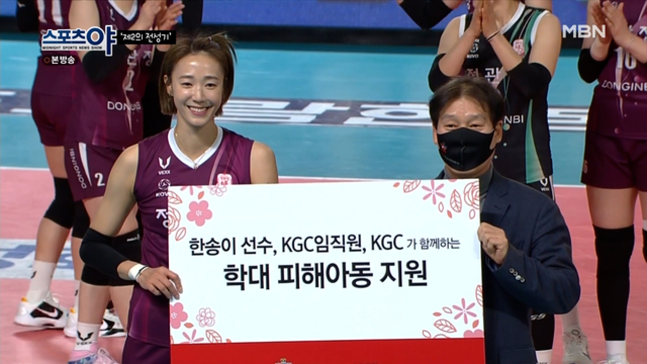 5000 득점으로 받은 상금, 학대 피해아동 지원! MBN 210325 방송