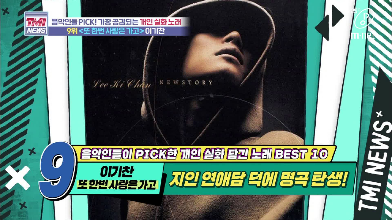 [38회] 이효리의 실화, 이기찬의 보이스에 박진영의 프로듀싱을 더하면?! &#39;♬또 한번 사랑은 가고 - 이기찬&#39;