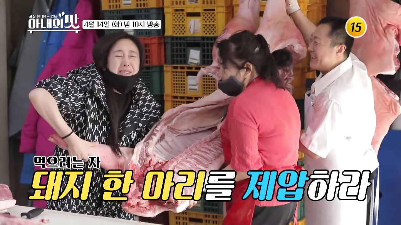 아내의 맛 93회