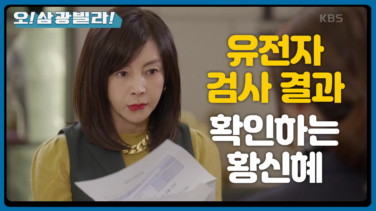 마지막 정리하는 진기주... 유전자 검사 결과 확인하는 황신혜! ＂검사 결과 나왔습니다＂