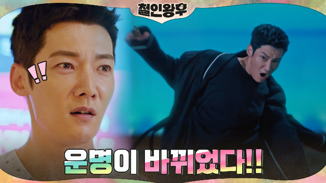 과거가 바뀌면서 최진혁의 현재도 바뀌었다...?! | tvN 210214...