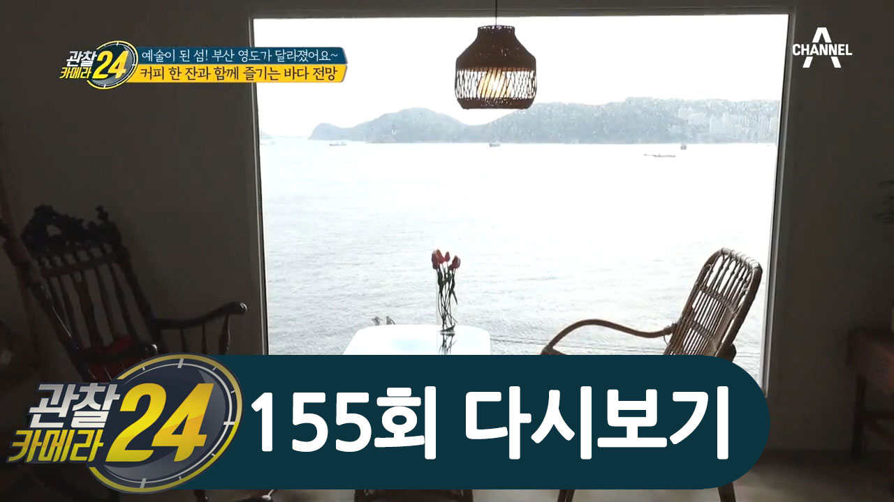 예술과 낭만이 살아있는 섬, 진짜 부산을 보고 싶다면 '영도'로 오시라!