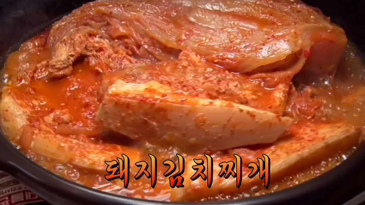 고집의 승부, 124일 ‘숙성 김치찌개’ - kakaoTV 고집의 승부, 124일 ‘숙성 김치찌개’