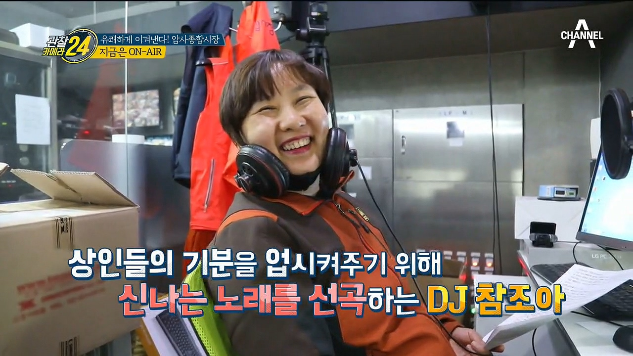 ＊지금은 ON-AIR 중＊암사시장의 숨은 라디오 DJ! 그녀의 정체는?