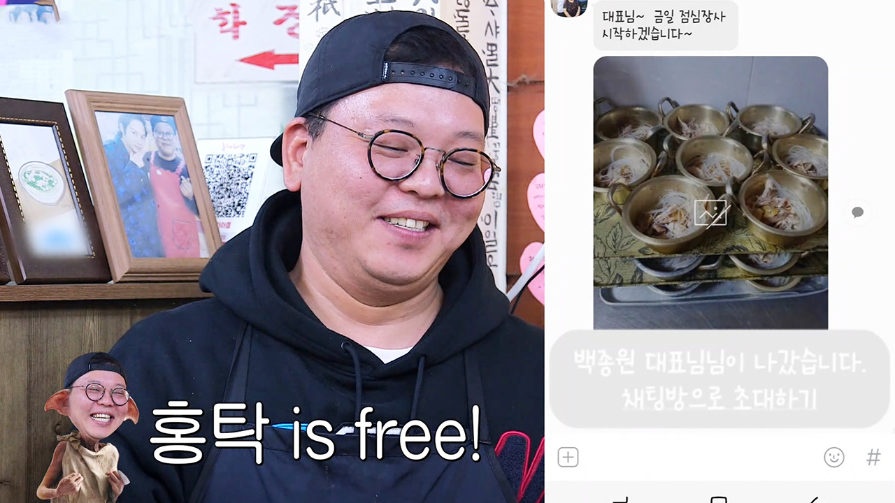 ‘뭉클’ 백종원, 톡방 폭파하며 홍탁집과 아름다운 이별☆