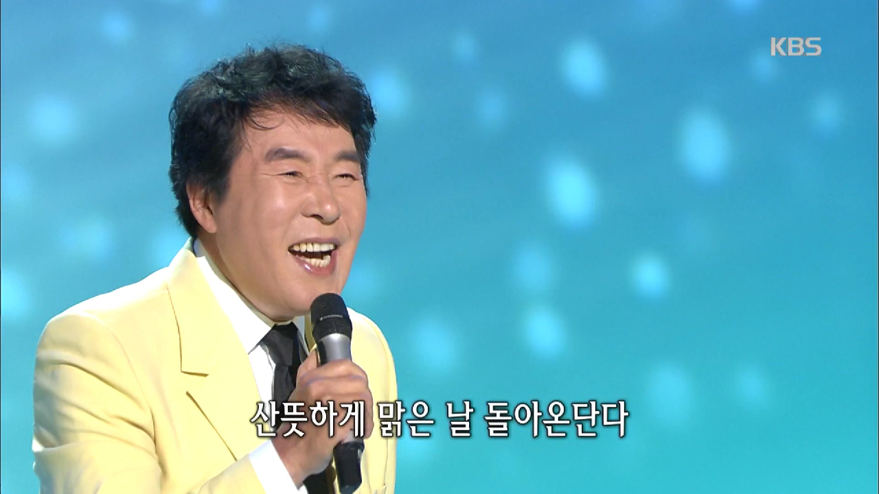 해 뜰 날 - 송대관 - kakaoTV 해 뜰 날 - 송대관