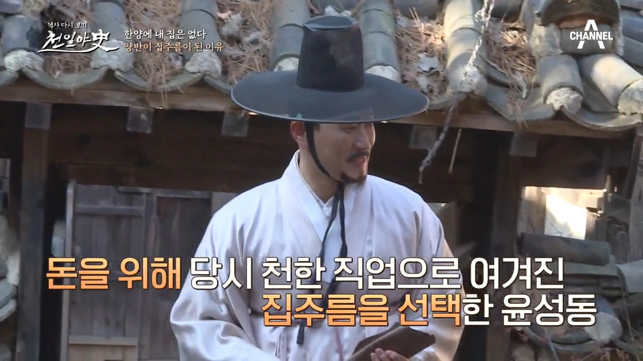 하녀를 앞세워 집주름이 된 양반, 폭등하는 집값으로 서민을 등쳐먹은 일당