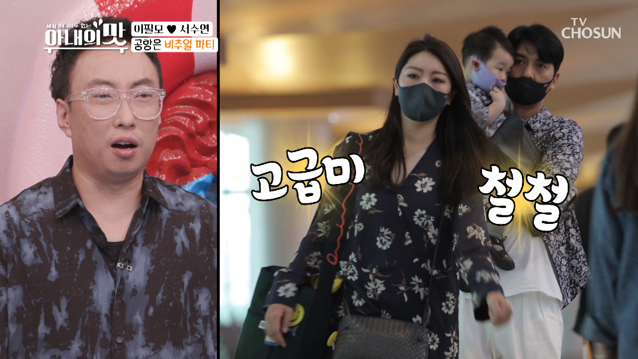 화보야 뭐야~♡ 필모·수연 ✧미모 발광 공항 패션✧