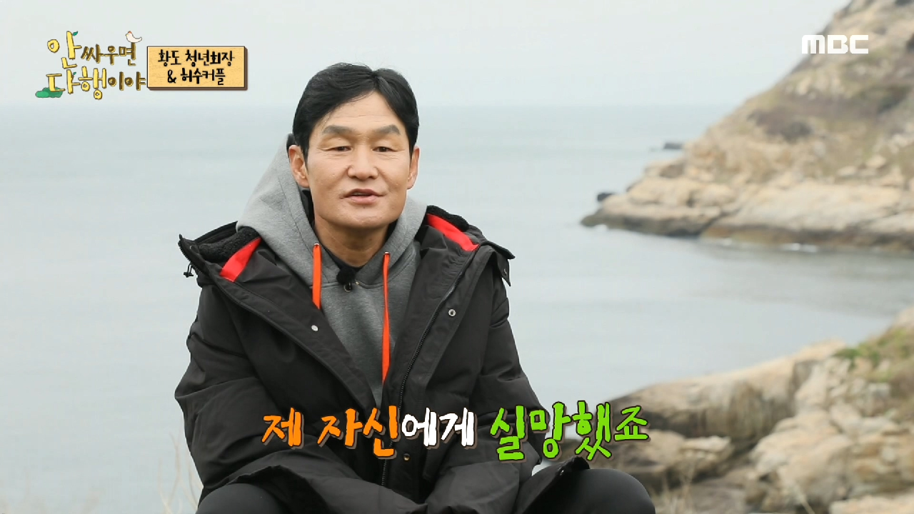 ＂정말...꼭...따고 싶었는데...?＂ 섭과의 싸움에서 패배한 최용수, MBC 210517 방송