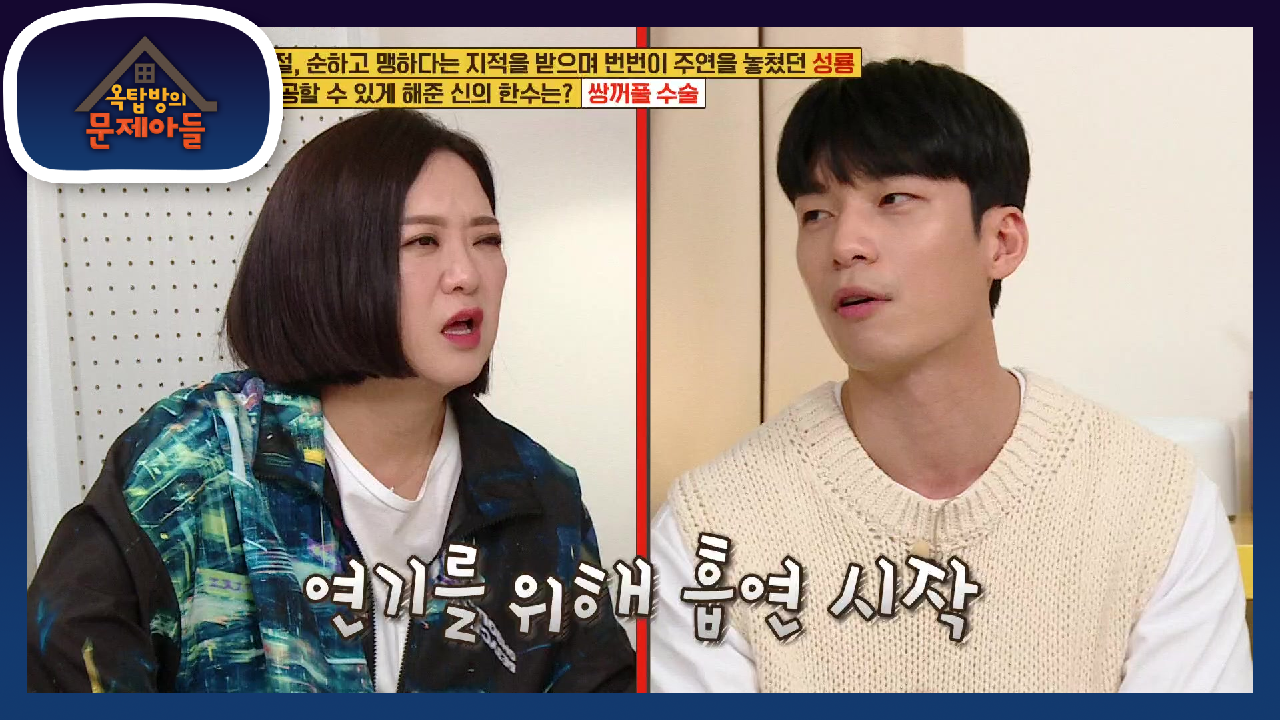 영화 차이나타운 오디션에서 합격하기 위해 거짓말까지 했던 위하준?! | KBS 210615 방송