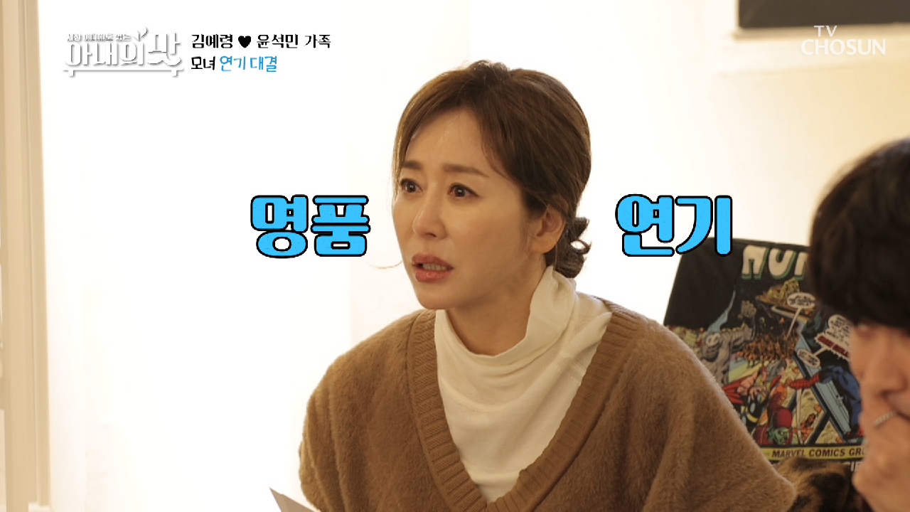 내가 여배우다!! 연기 대상감? 본업 천재 김예령 TV CHOSUN 210223 방송