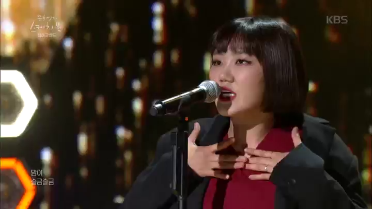 귀여움 뒤의 카리스마 반전매력♬ 최예근밴드 - 어른