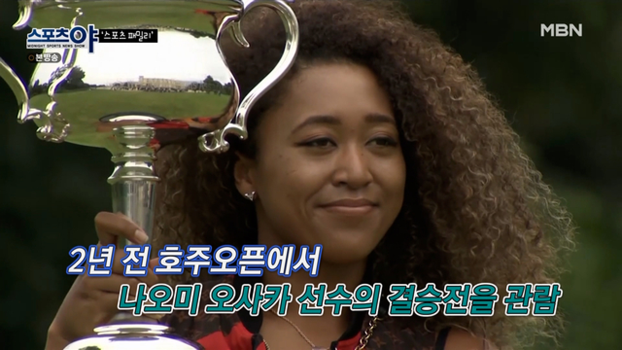 이재아 선수의 롤모델은? MBN 210617 방송