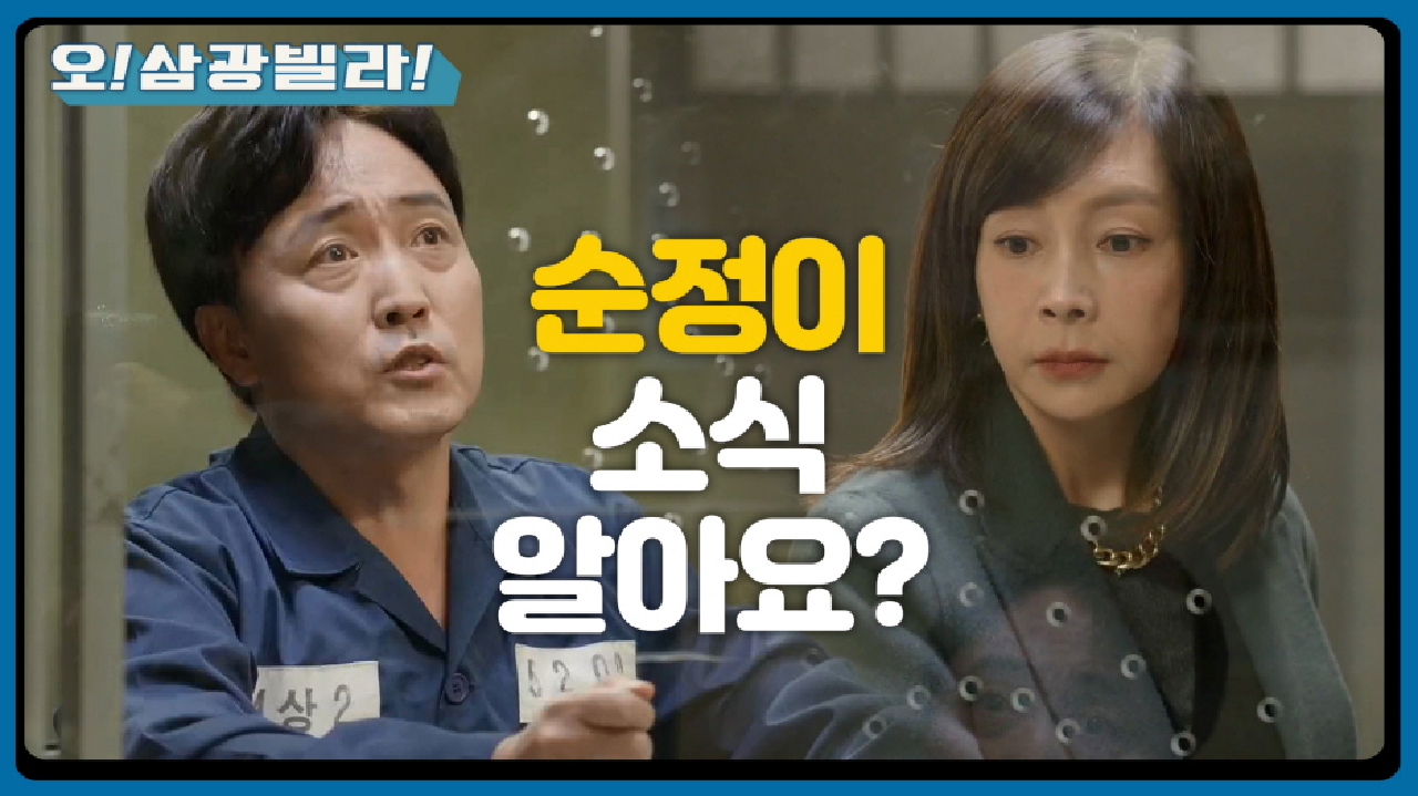 ＂순정이 소식 알아요?＂ 황신혜에게 전인화 소식 물어보는 엄효섭!