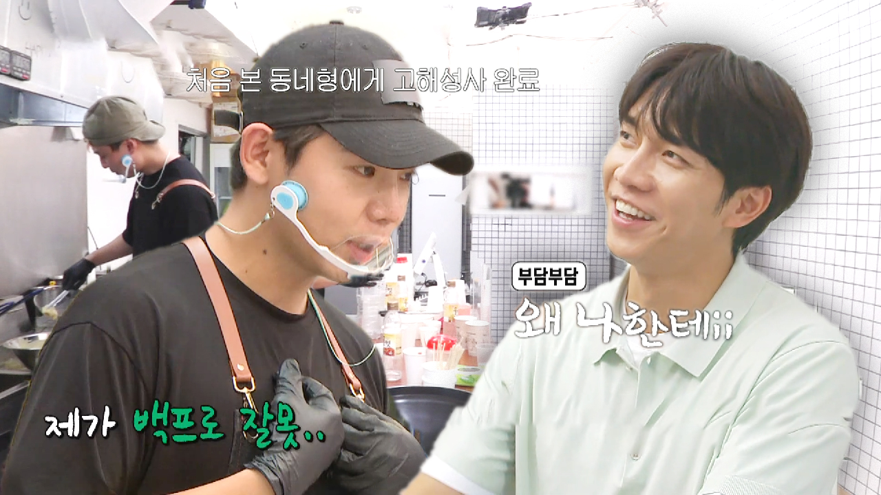 “안 그러셔도 돼요” 이승기, 고해성사하는 닭강정집 사장님들에 당황!