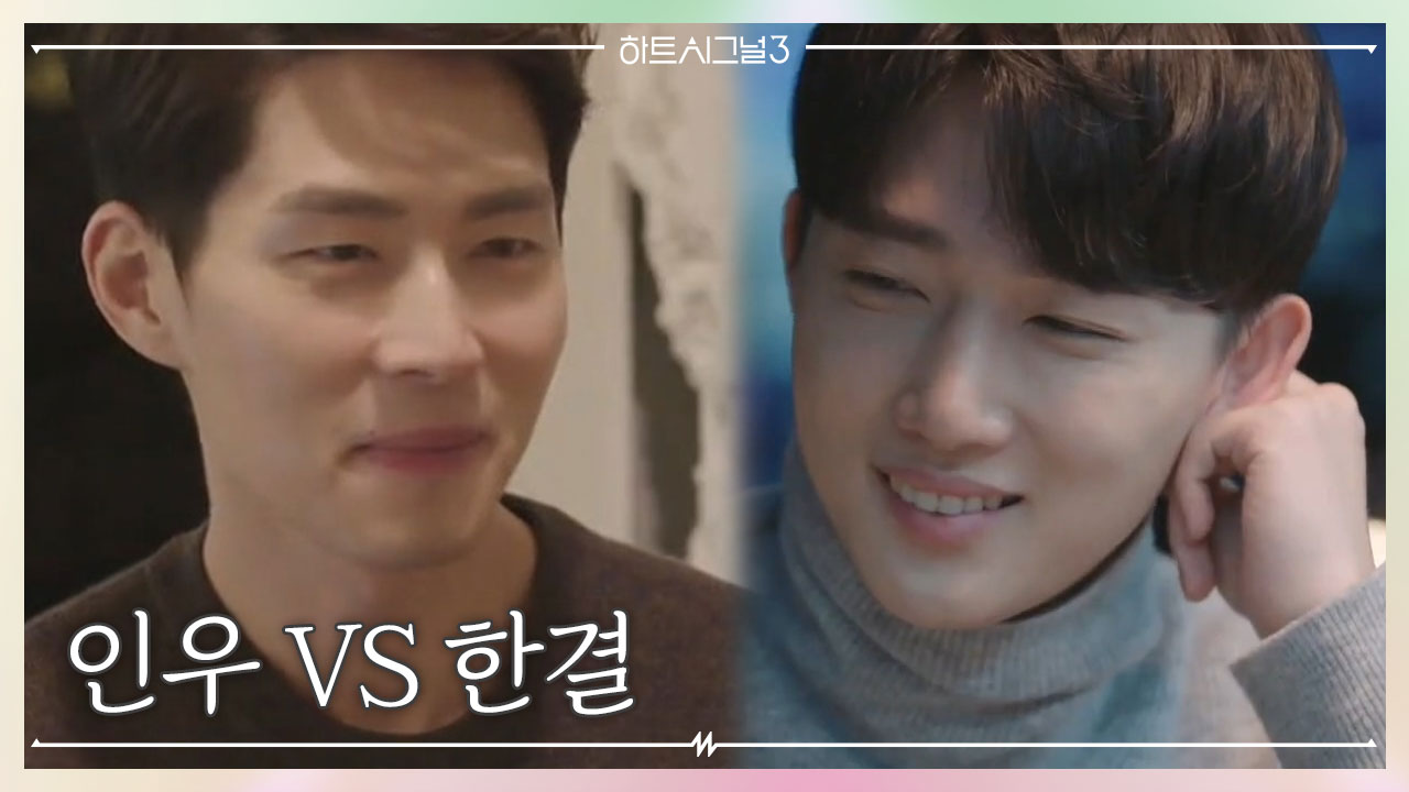 러브라인이 엇나갔다...? 한결VS인우 중 지현의 선택은!