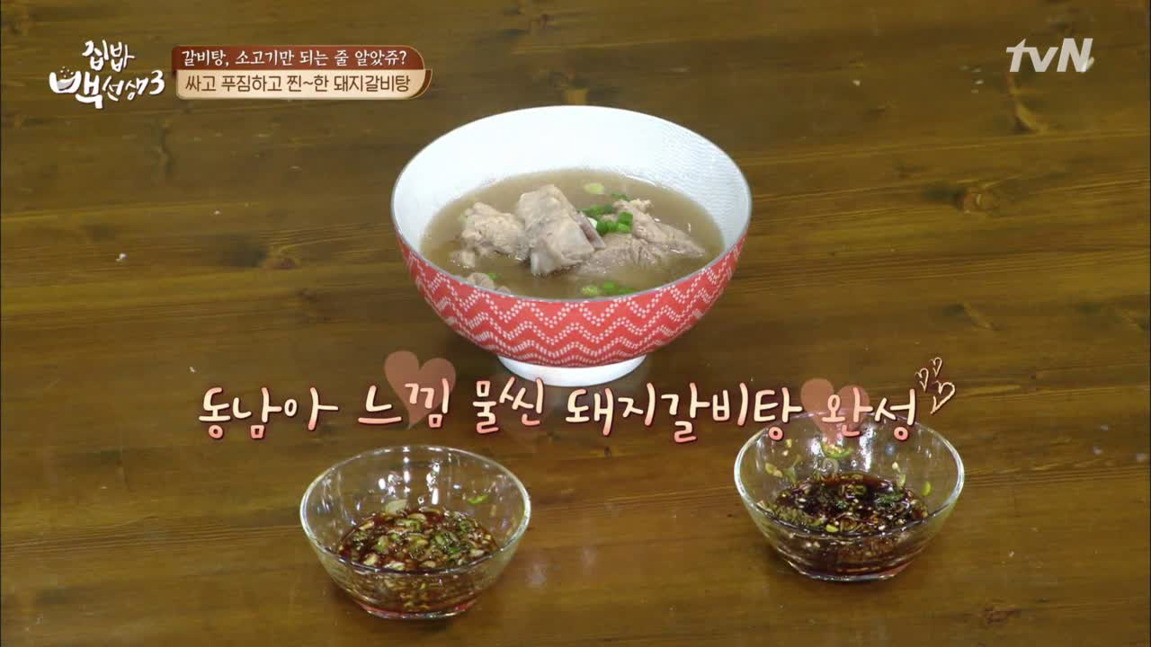 싸고 푸짐하고 찐~한 맛! 돼지갈비탕 - kakaoTV 싸고 푸짐하고 찐~한 맛! 돼지갈비탕