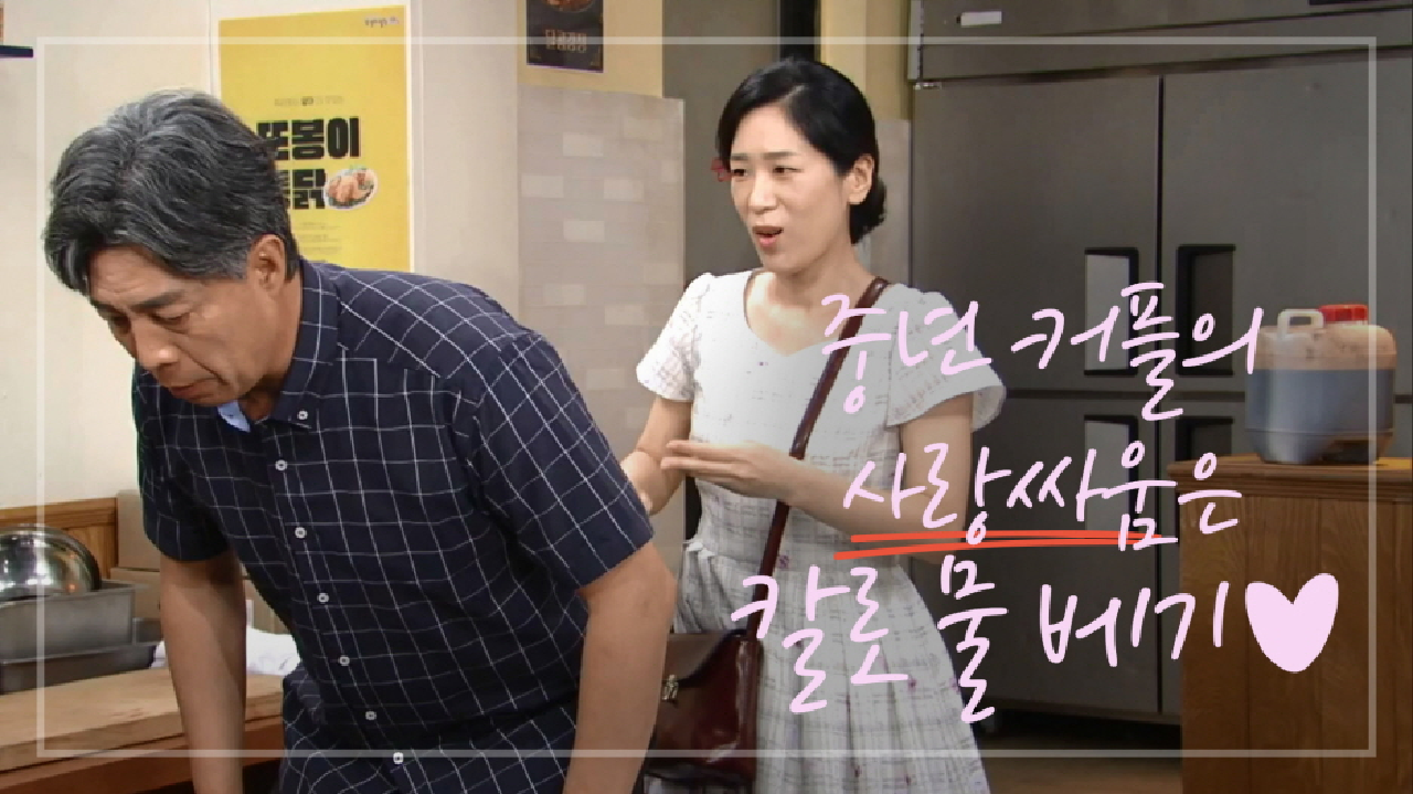 사랑싸움 발발♨ 이랬다~ 저랬다~ 죽이 척척 맞는 안길강-백지원! ＂나는 뭐 짚신 신고 있었나?!＂