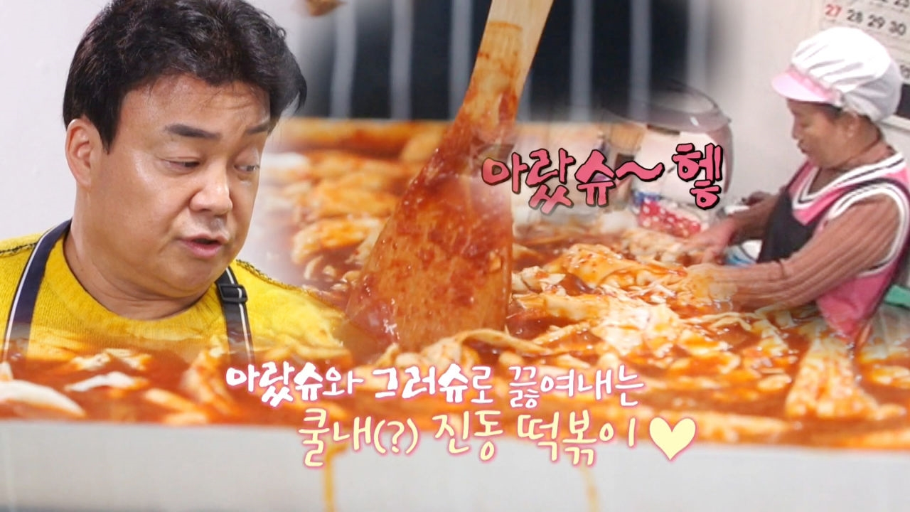 백종원x떡볶이집 사장, 구수한 말투로 떡볶이 제조♬