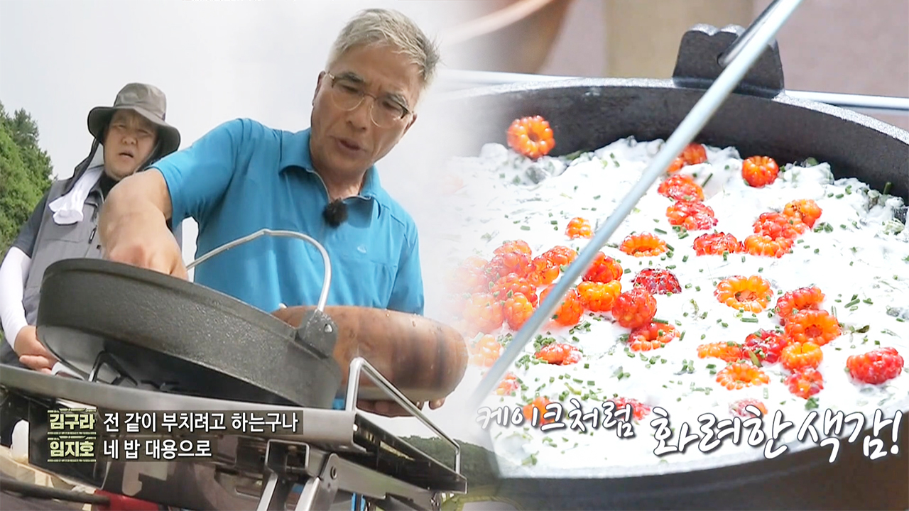 임지호 셰프, 멥쌀가루와 칡 순으로 자연 요리 시작! (ft. 토크 블랙...