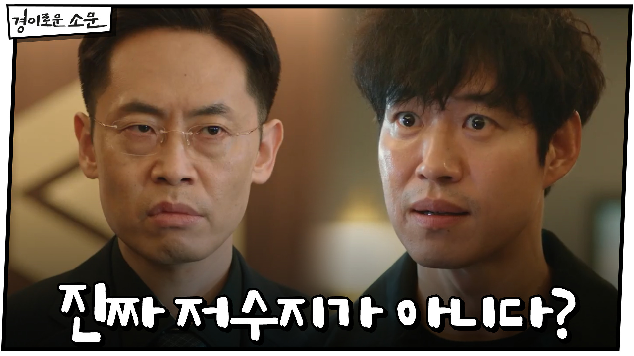 노항규 만난 유준상! 그런데 저수지가 진짜 저수지가 아니다?