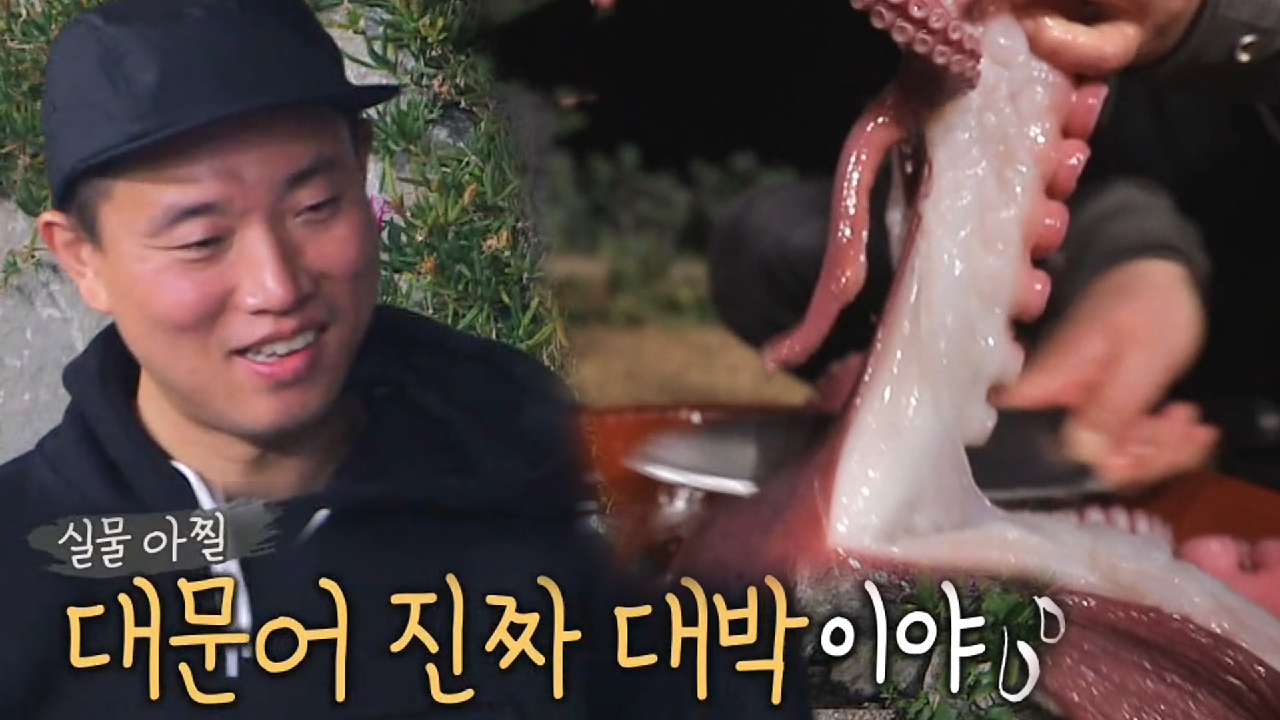 개리, 눈을 뗄 수 없는 대왕 문어 손질!