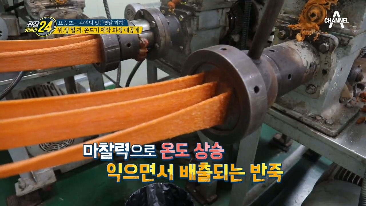 쭉쭉 뽑혀나오는 저건 혹시?! 위.생.철.저 쫀드기 제작 과정 大공개~