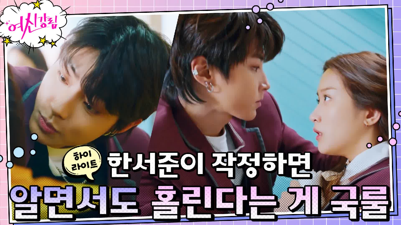 5화#하이라이트#황인엽, 문가영 대한 집착의 속내, 그래도 설레는 건 나...