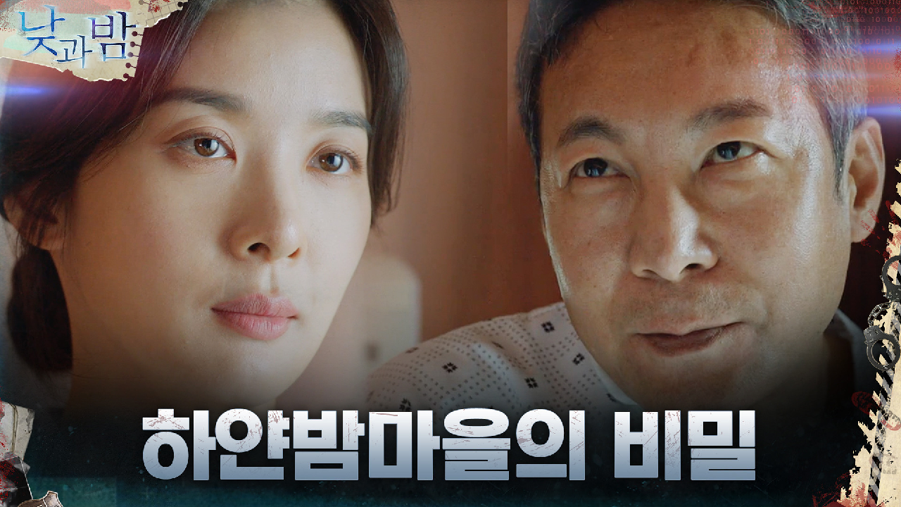 인체실험, 그리고 특별한 아이 셋! 하얀밤마을의 비밀 알아낸 이청아