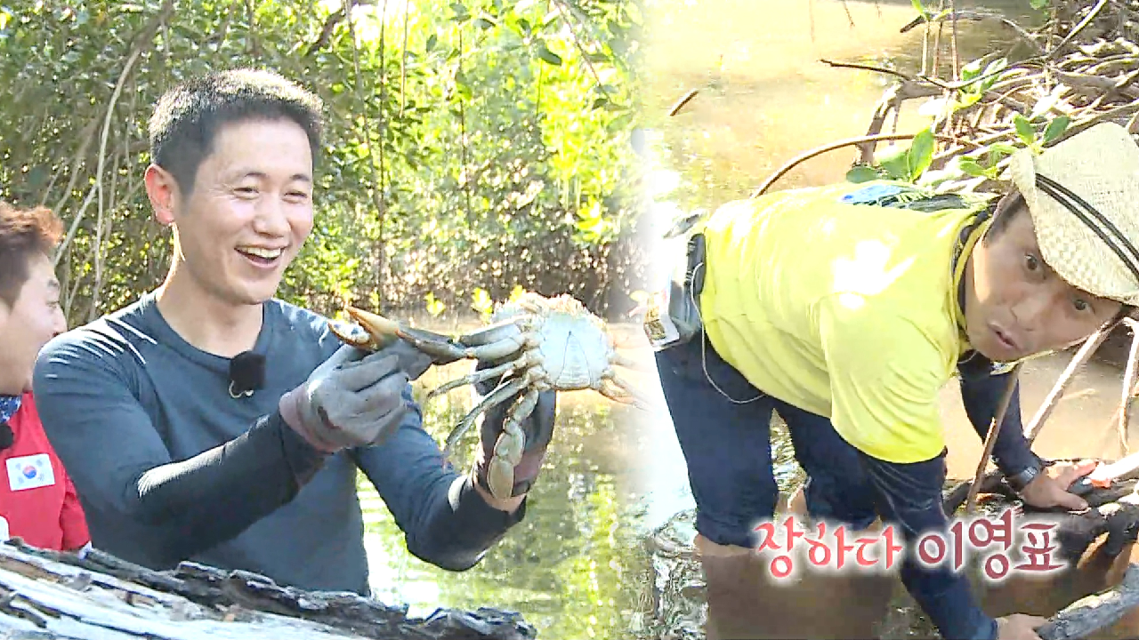 “엄청 크다!” 이영표, 머드 크랩 잡고 족장님께 인정받은 실력★