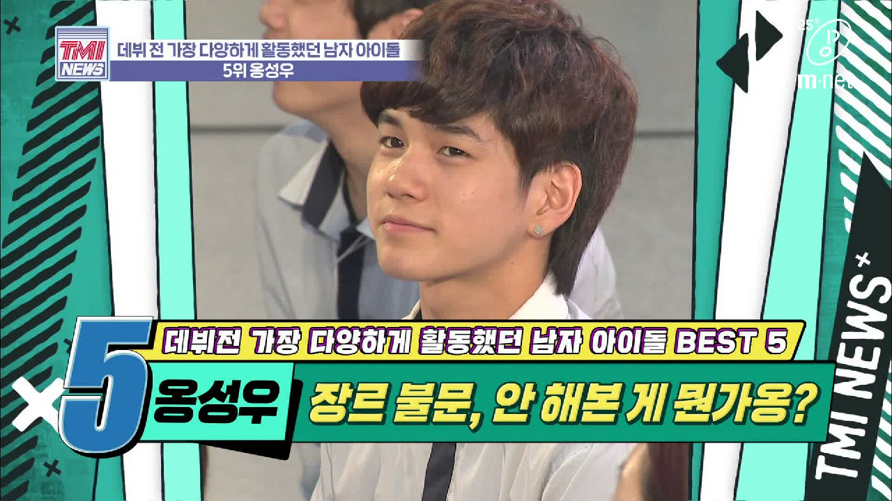 [34회] 모델, 가수, 연기까지! 프로 알바러, 못 하는 게 뭐예옹? &#39;옹성우&#39;