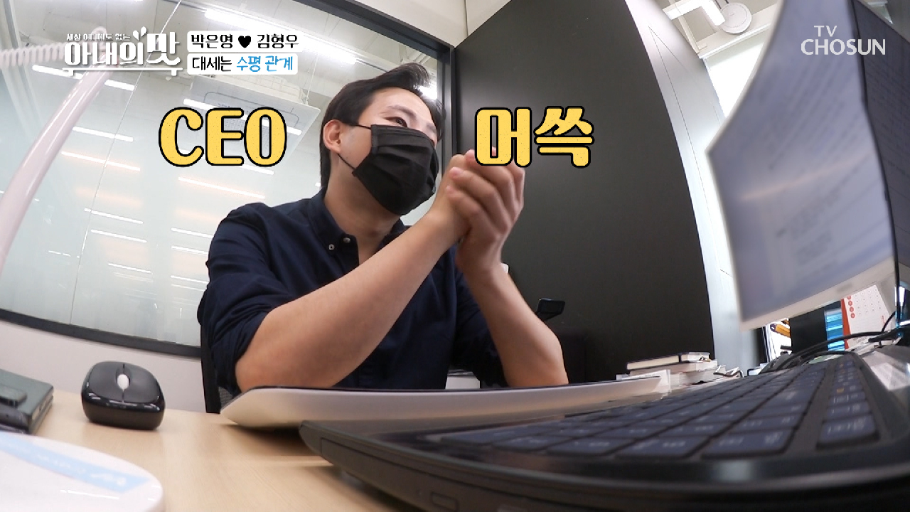 멋져 보이는 ✦CEO✧ 하지만 높은 자리는 외로운 법..★