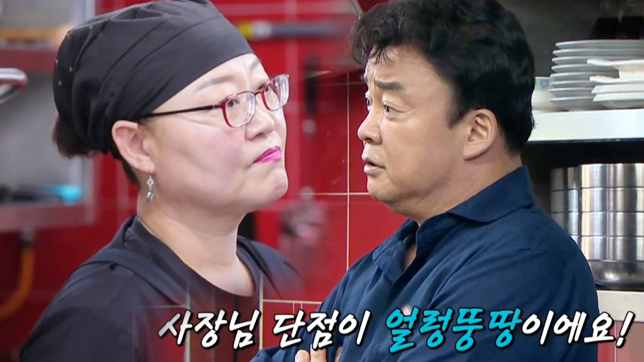 “이러면 안 돼” 백종원, ‘얼렁뚱땅’ 해초칼국숫집 사장에 일침!