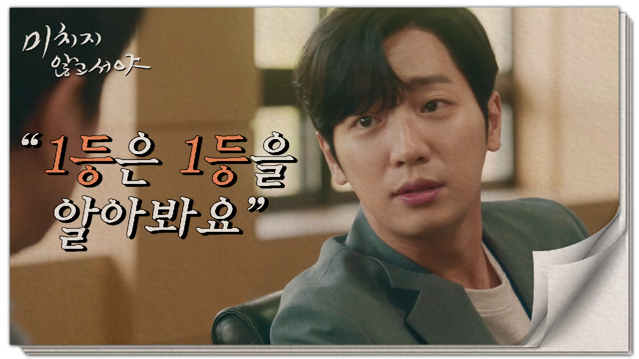 직무테스트 효과(?) 고득점자를 사수하기 위한 팀장들의 신경전!, MBC 210714 방송